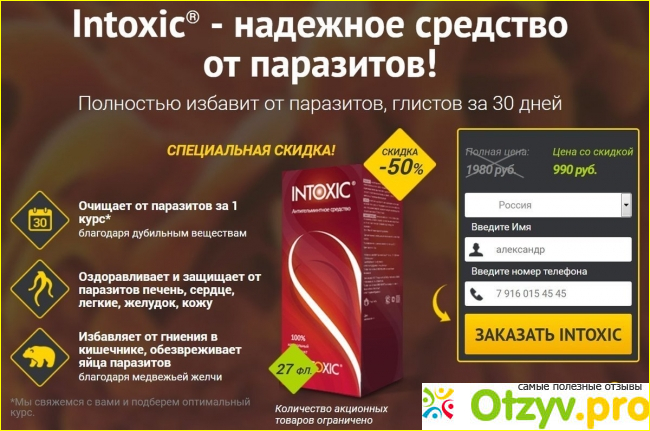 Отзыв о Средство от паразитов intoxic отрицательные отзывы