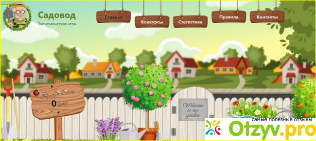 Садовод – игра с выводом денег Gardener Game.