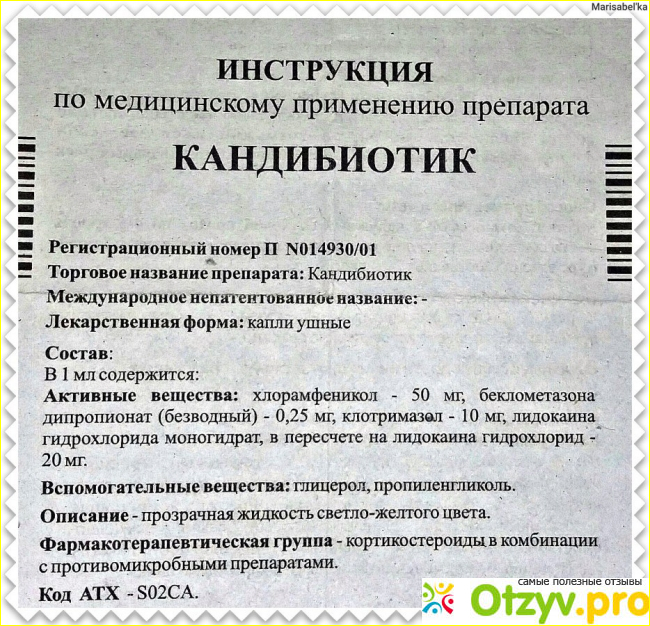 Кандибиотик