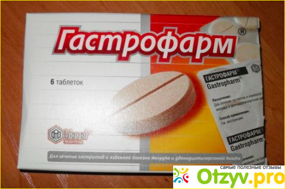 Отзыв о Гастрофарм отзывы врачей