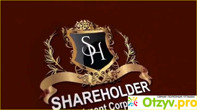 Отзыв о Shareholder IC – развод, лохотрон?