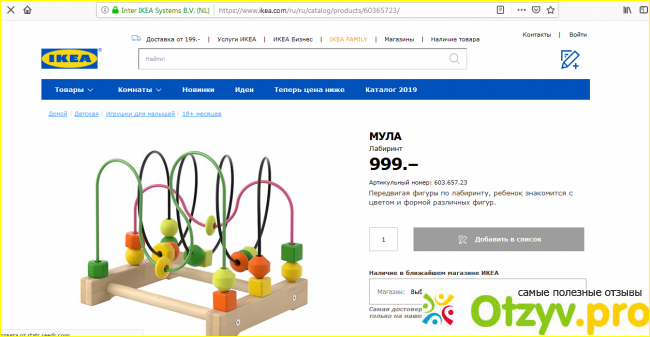 IKEA Мула Лабиринт фото1