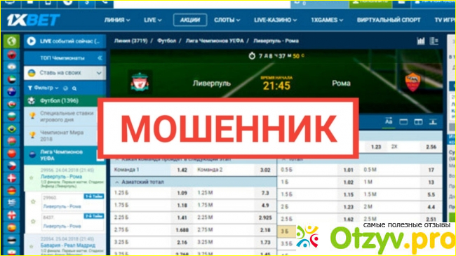 Все причины, по которым не стоит связываться с букмекерской конторой 1xBET