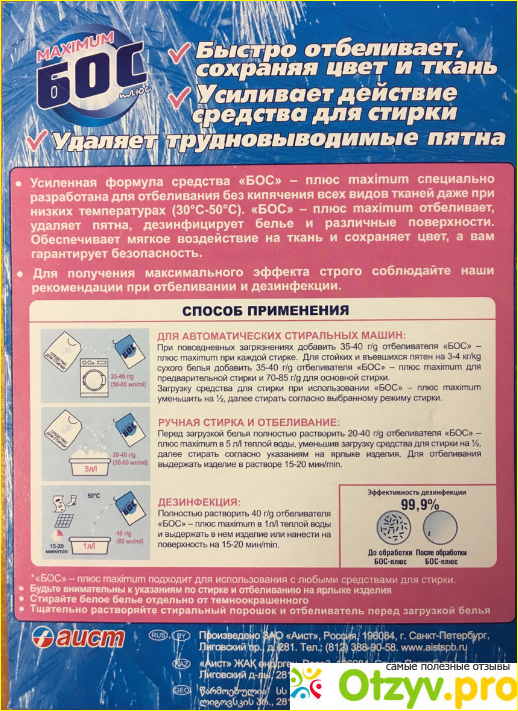 Пятновыводитель бос фото2
