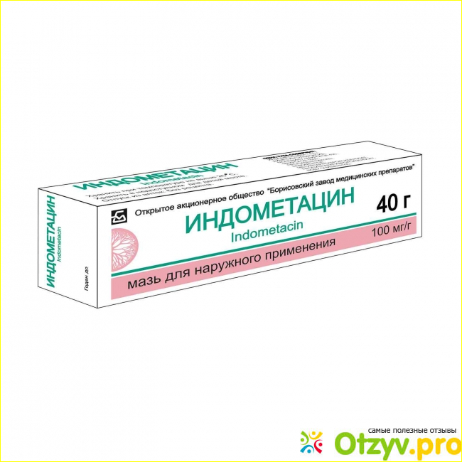 Отзыв о Индометацин: инструкция по применению, цена, отзывы, аналоги таблеток Индометацин
