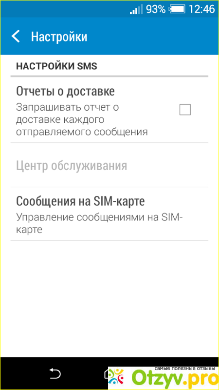 Почему не отправляется СМС с телефона? Что делать, если СМС не отправляются? фото1