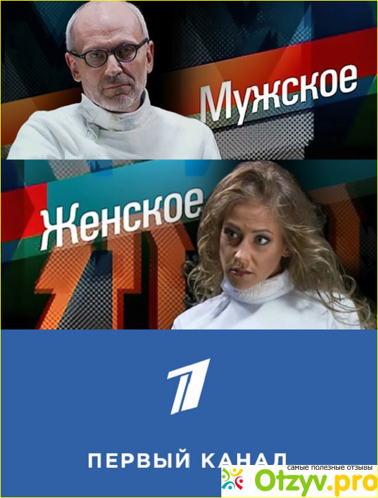 ТВ-передача Мужское и женское фото1