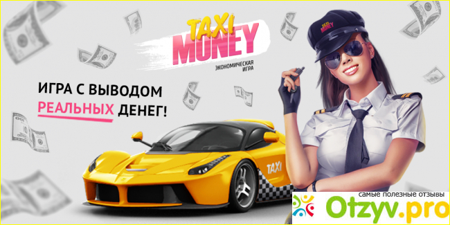 Wtf Money - игра с выводом денег.