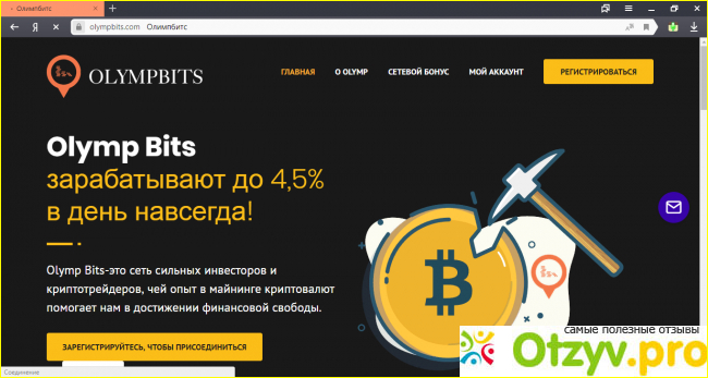 Отзыв о Развод - Olymp Bits — отзывы и обзор olympbits.com