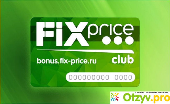 Отзыв о Bonus fix-price.ru