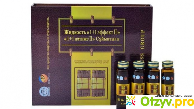 Жидкость 1 плюс 1. Кордицепс 1+1 хэппинес. Кордицепс от хеппинес. Жидкость 1+1 эффект. Кордицепс фирмы Happiness.