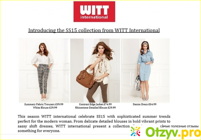 Witt international интернет магазин женской одежды фото1