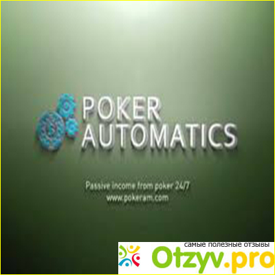 Отзыв о Poker Automatics – развод, лохотрон?