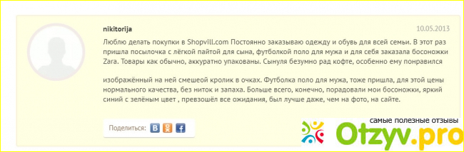 Отзыв о Www.shopvill.com