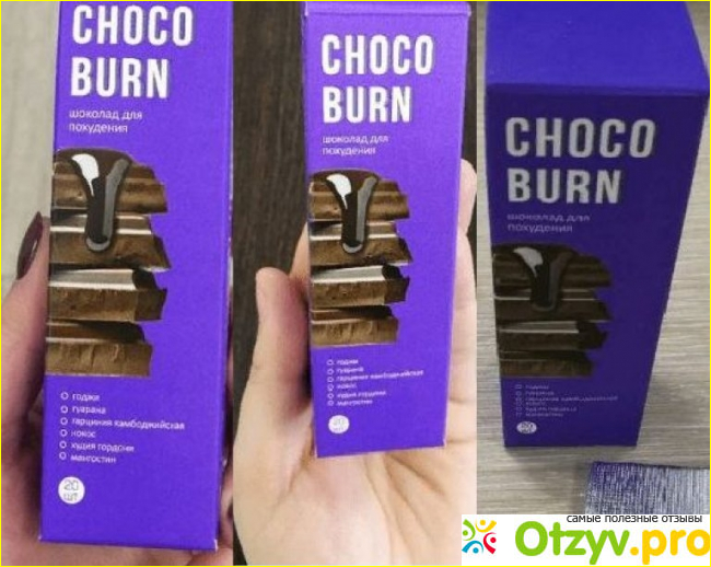Где купить ChocoBurn и узнать все о нем от производителя