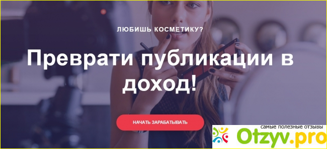 Отзыв о Сайт о косметике Косметиста