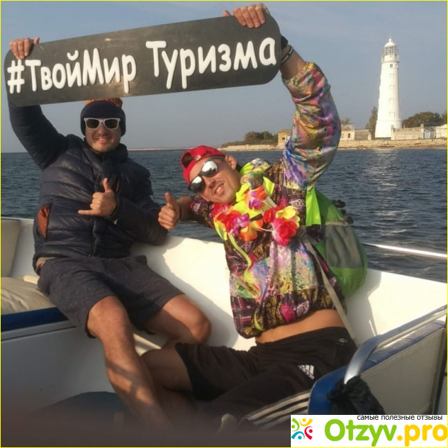 Отзыв о ТвойМир Туризма