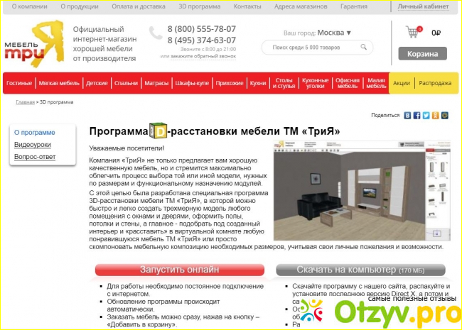 О компании «ТриЯ».