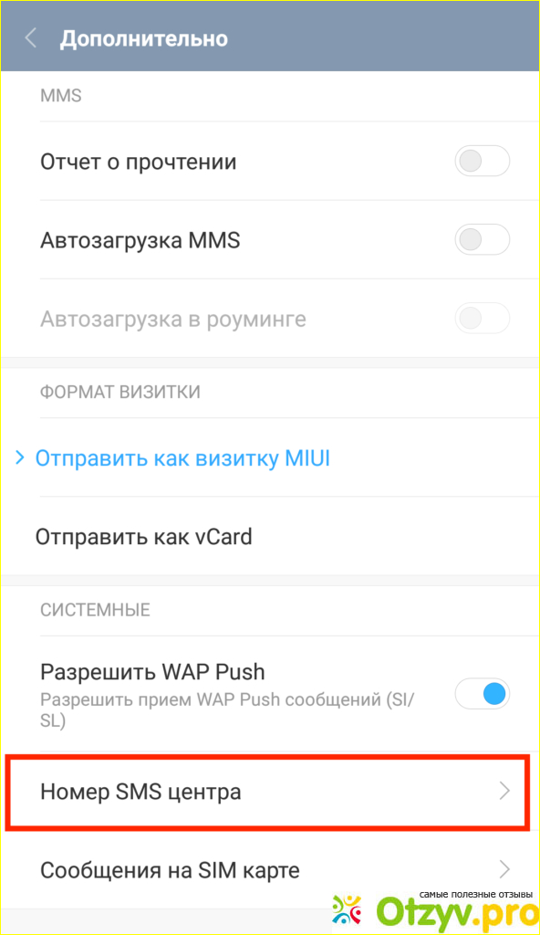 Почему не отправляется СМС с телефона? Что делать, если СМС не отправляются? фото2