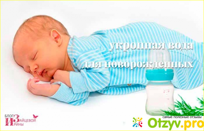 Укропная вода для новорожденных: полезные свойства.