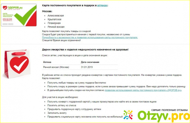 Здоров ру карта постоянного покупателя зарегистрировать