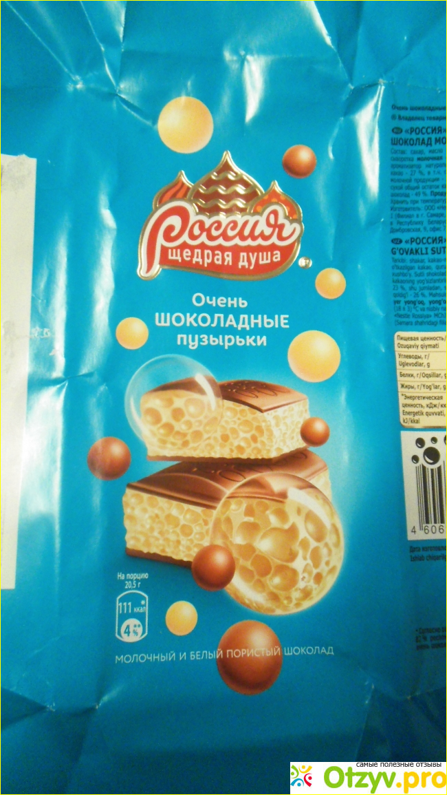 Отзыв о Шоколад Россия Очень шоколадные пузырьки