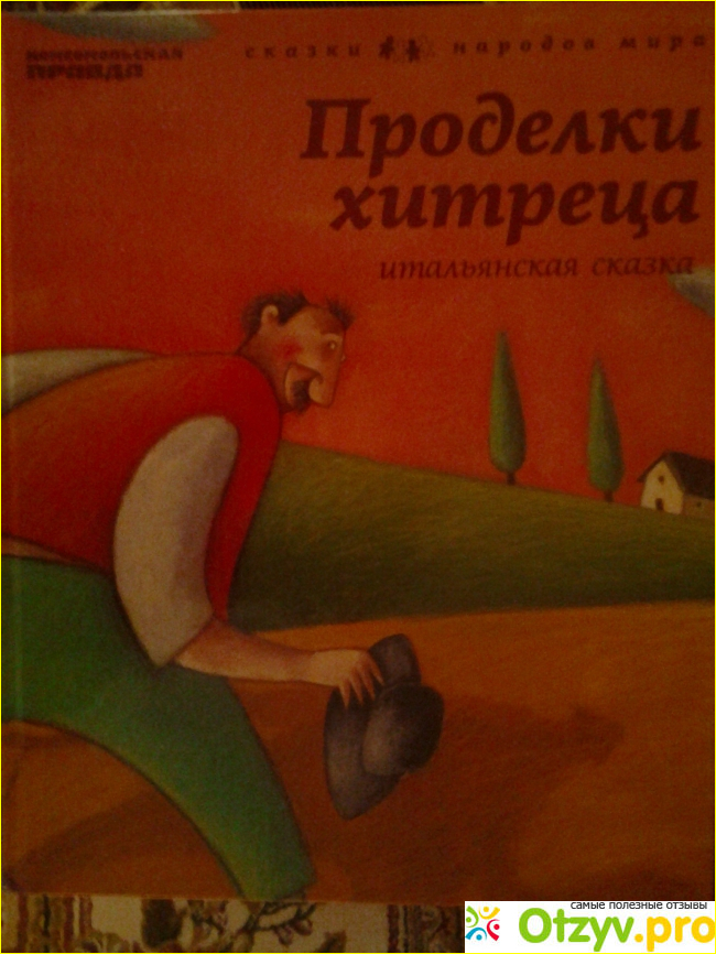 Отзыв о Коллекция сказок для детей - издательство Комсомольская Правда