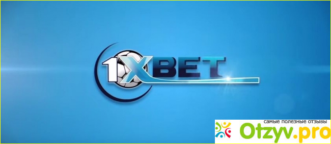 Реклама 1xBET - главный их толчок в финансовой стабильности