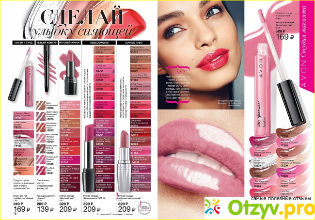 Отзыв о Блеск для губ Avon Совершенство