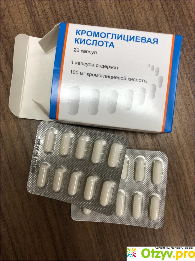 Кромоглициевая кислота капсулы