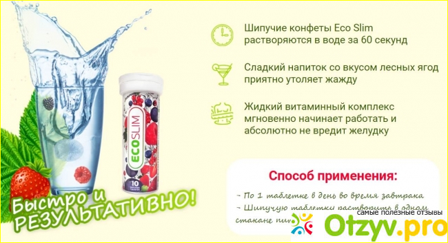 Подробное описание препарата Eco Slim для похудения: "шипучки" исцелители
