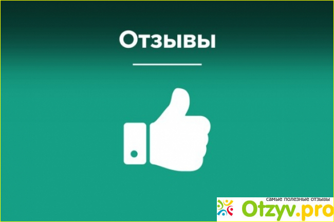 Otzyvy PRO - инновационный сайт отзывов