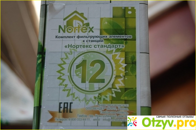 Система водоочистки Нортекс: качественная ли продукция и как нам ее пропихивают