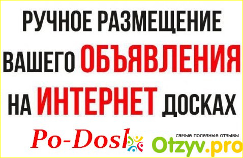 Отзыв о Po-Doskam.ru - ручное размещение объявлений