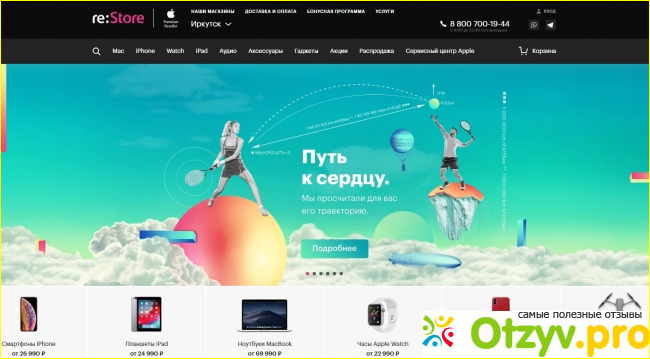 Приобретение товара и вывод об этом интернет-магазине.