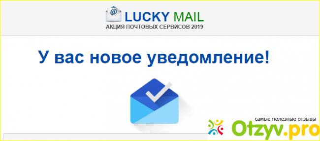 Развод - LUCKY MAIL — акция почтовых сервисов 2019 фото2
