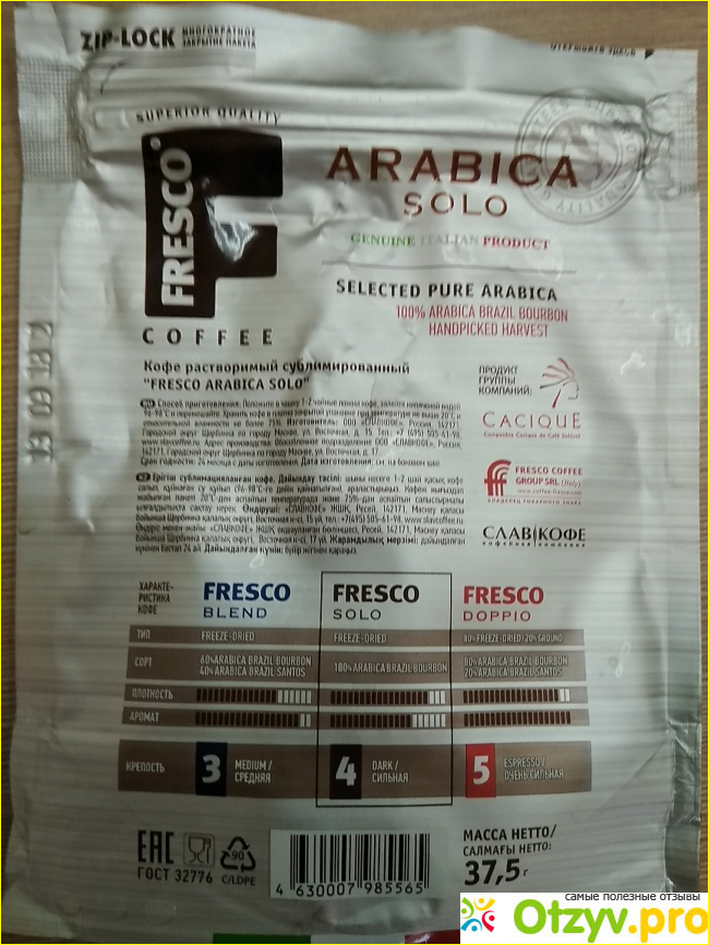 Fresco Arabika Solo кофе растворимый сублимированный фото2