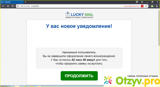 Отзыв о Развод - LUCKY MAIL — акция почтовых сервисов 2019