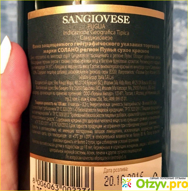 Красное сухое вино Sangiovese Puglia Solano.