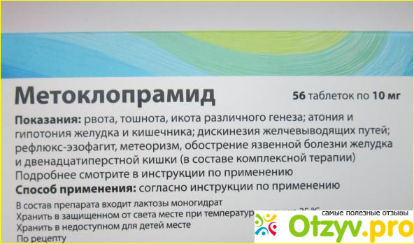 Метоклопрамид уколы инструкция по применению. Противорвотные препараты Метоклопрамид. Лекарство от тошноты Метоклопрамид. Таблетки при тошноте Метоклопрамид. Метоклопрамид таблетки инструкция.