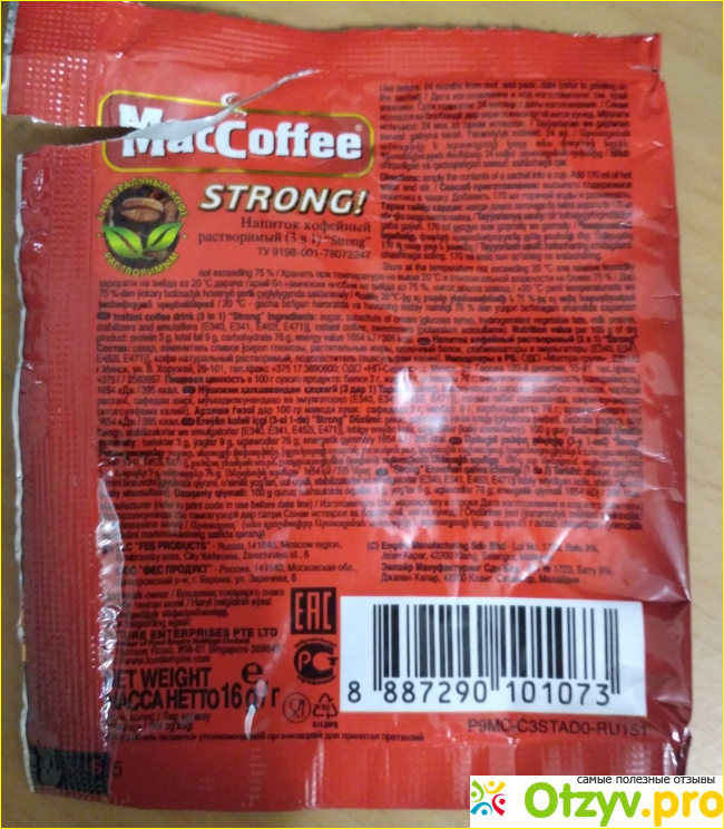 Состав maccoffee strong.