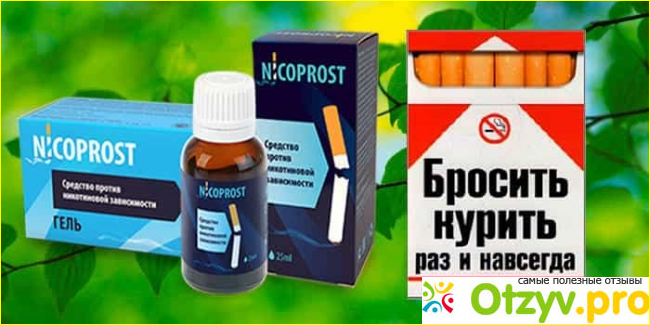 Состав Никопрост