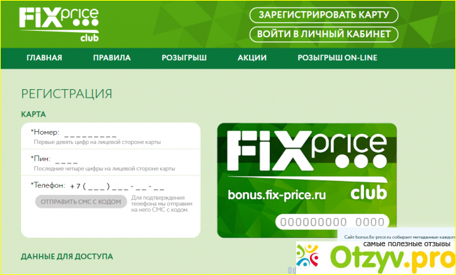 Bonus fix-price.ru.