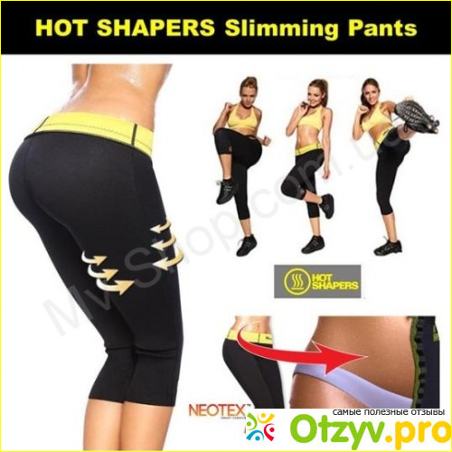 Бриджи для похудения Hot Shapers: отзывы покупателей фото1