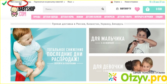 Интернет-магазин Babyshop.com.