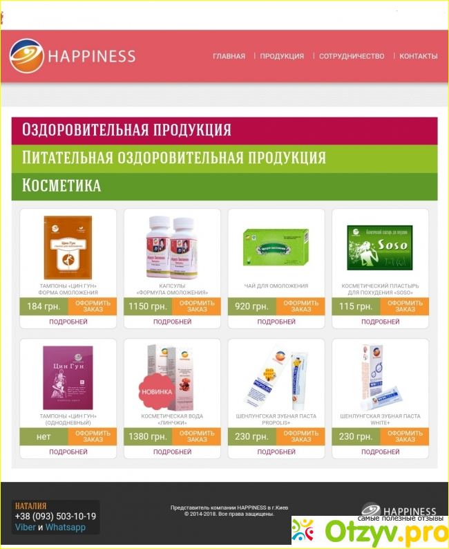 Мнение о продуктах