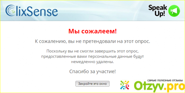 Опросник с оплатой в долларах ClixSense. фото1