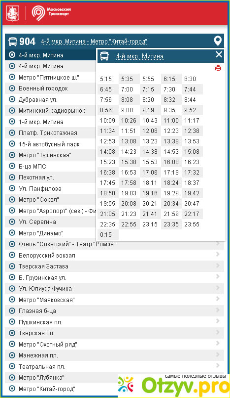 Отзыв о До скольки ходят автобусы в Москве: расписание наземного транспорта