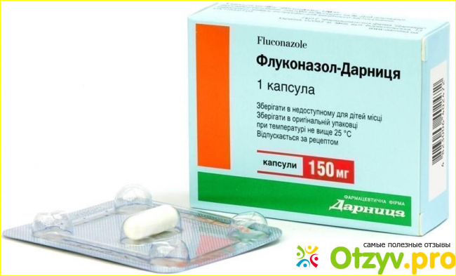 Флуконазол: инструкция по применению, цена 150 мг цена 1 капсула, отзывы, аналоги, как принимать таблетки Флуконазол фото1