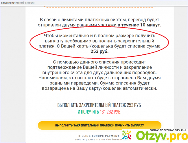 Очередной развод сайт Самый грандиозный опрос 20!9 фото1